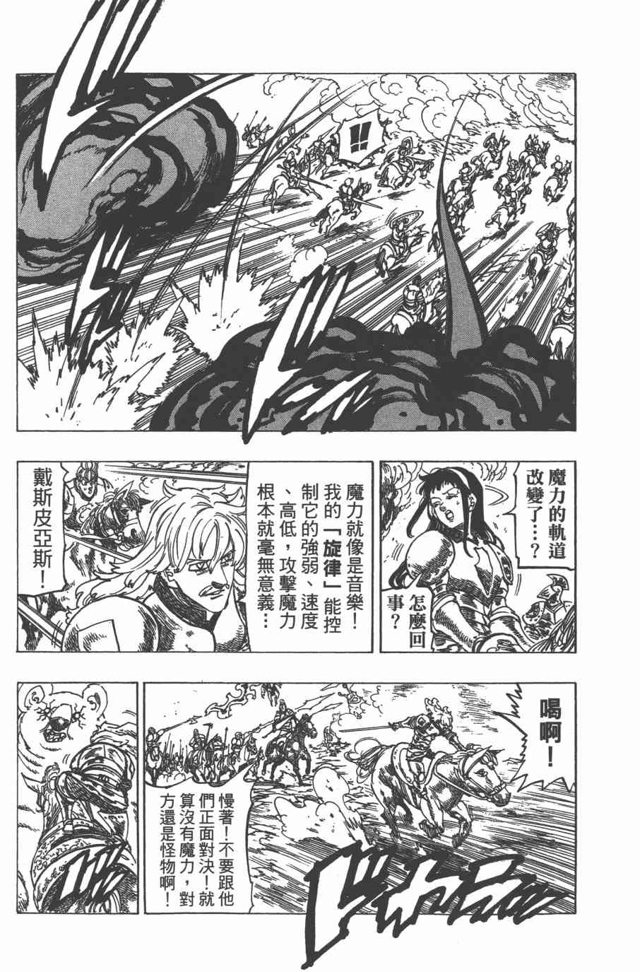 《七原罪》漫画 32卷