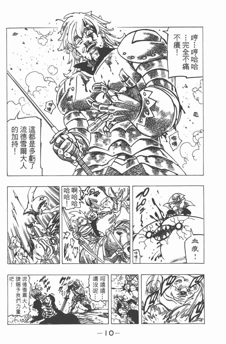 《七原罪》漫画 32卷