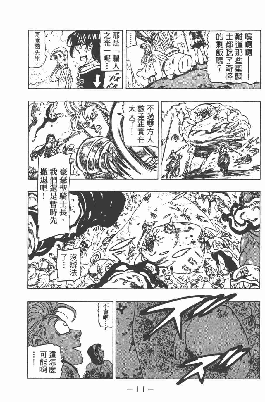 《七原罪》漫画 32卷