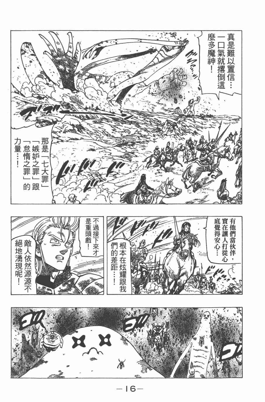 《七原罪》漫画 32卷