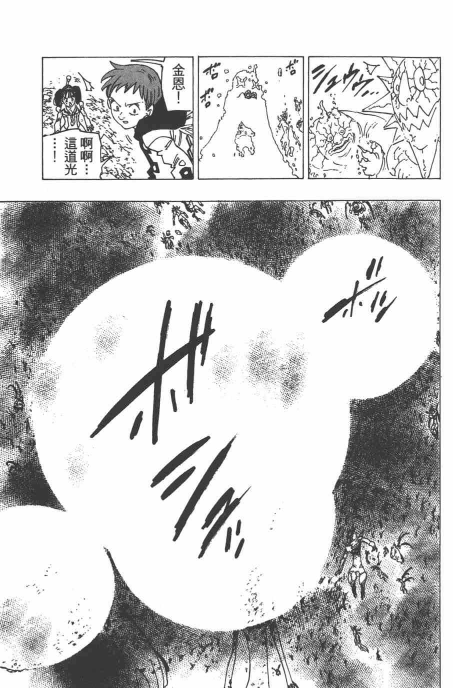 《七原罪》漫画 32卷