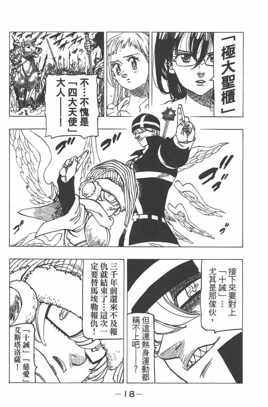 《七原罪》漫画 32卷