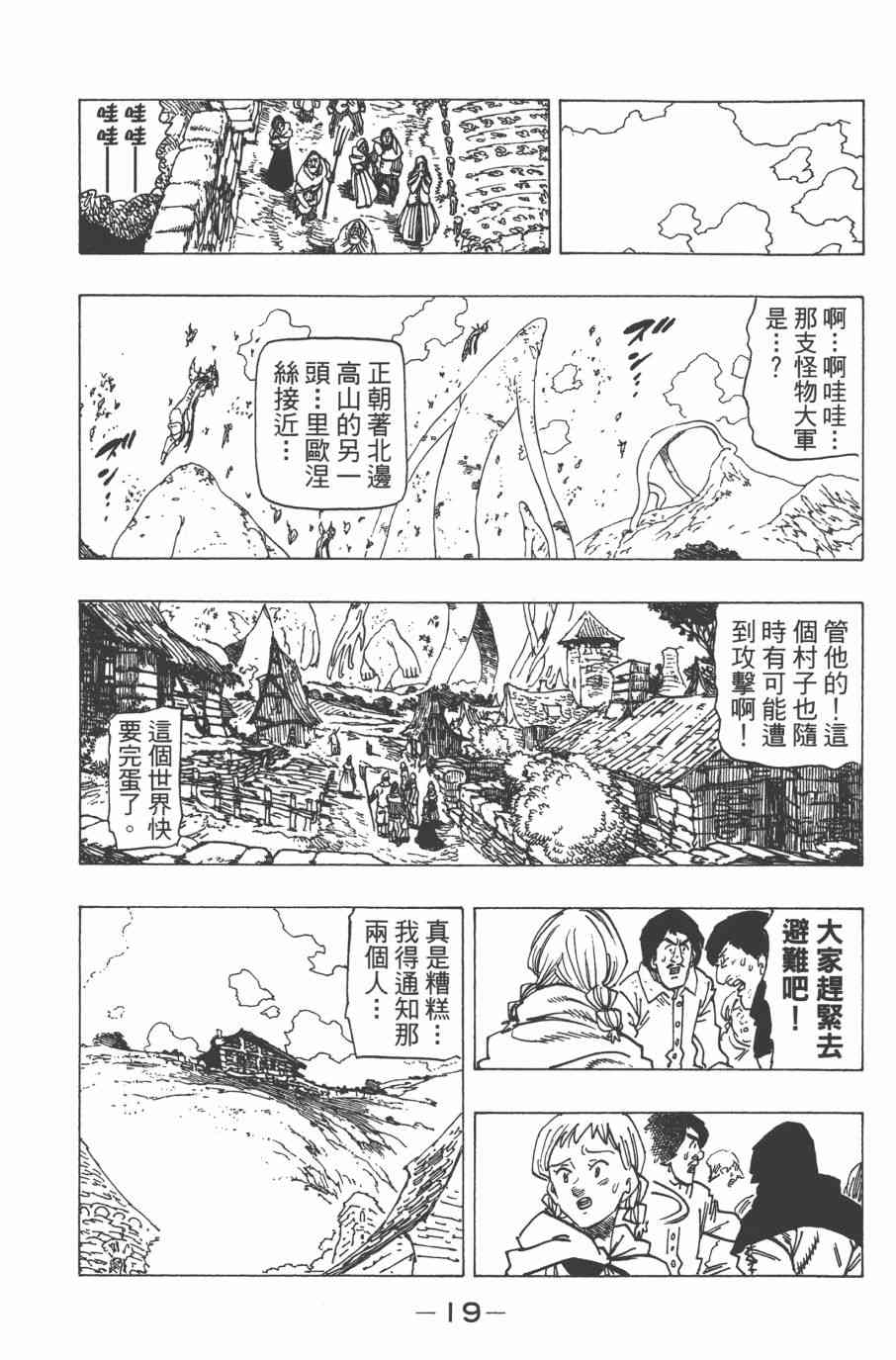 《七原罪》漫画 32卷