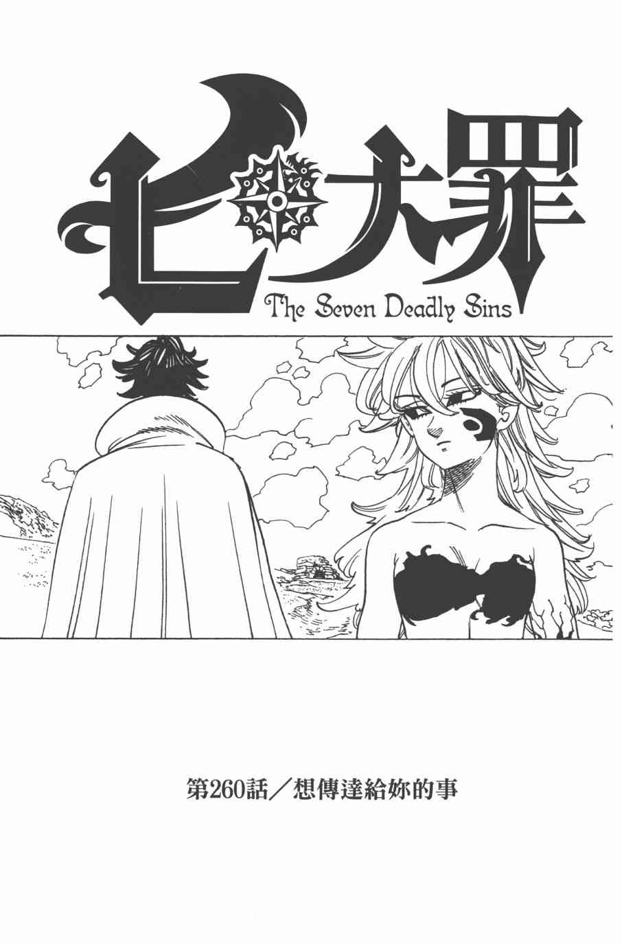 《七原罪》漫画 32卷