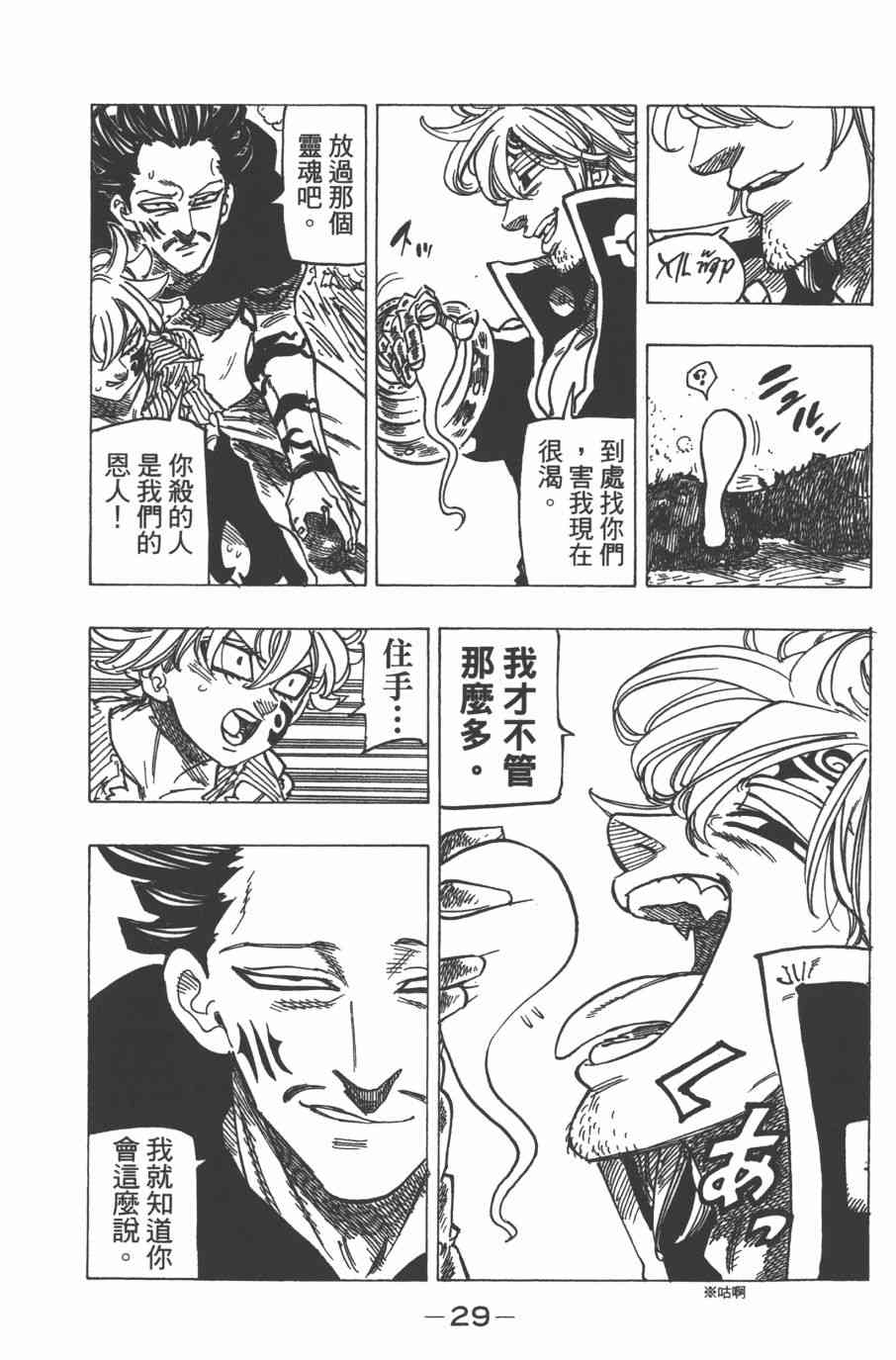 《七原罪》漫画 32卷