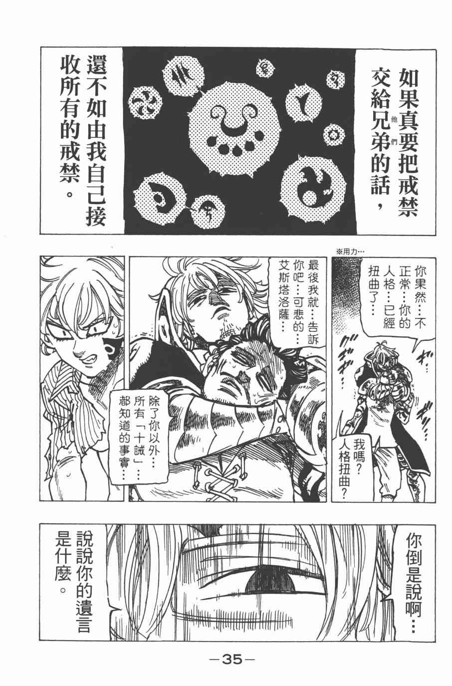 《七原罪》漫画 32卷