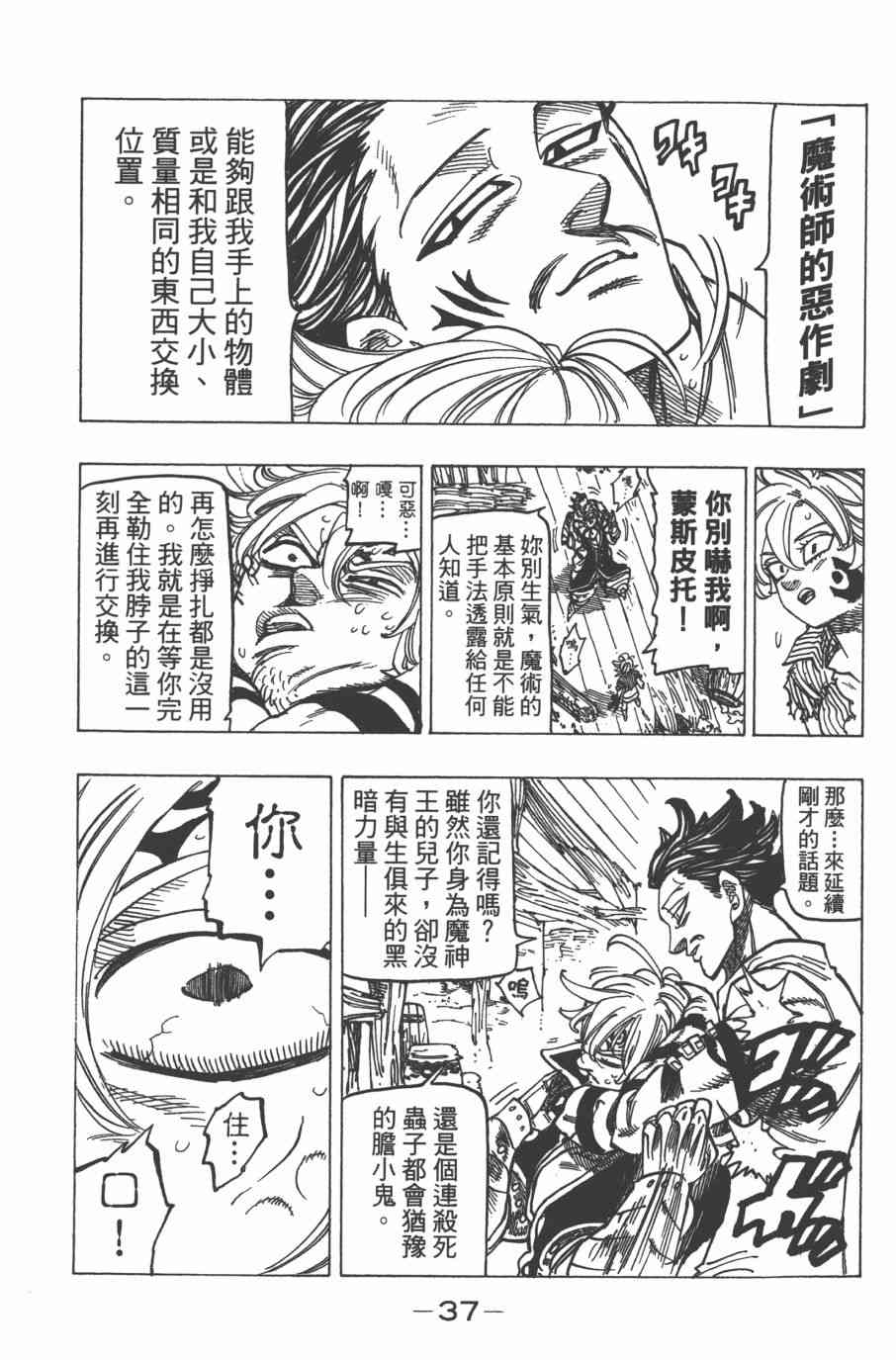 《七原罪》漫画 32卷