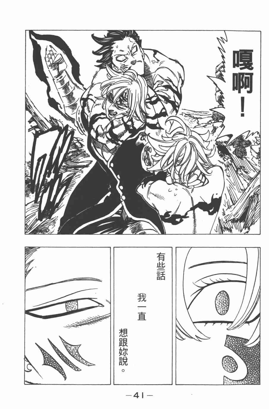 《七原罪》漫画 32卷