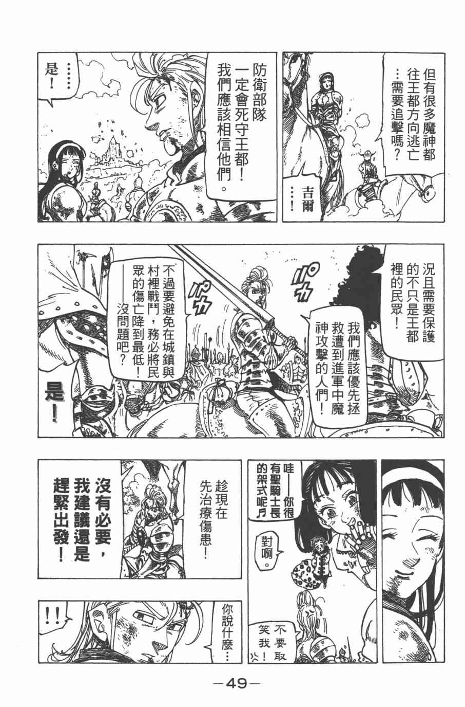 《七原罪》漫画 32卷