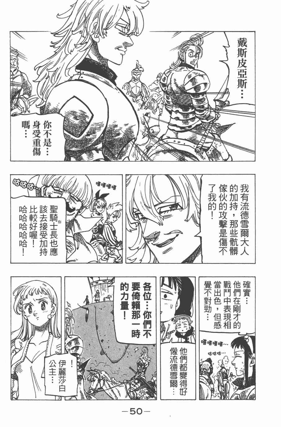 《七原罪》漫画 32卷