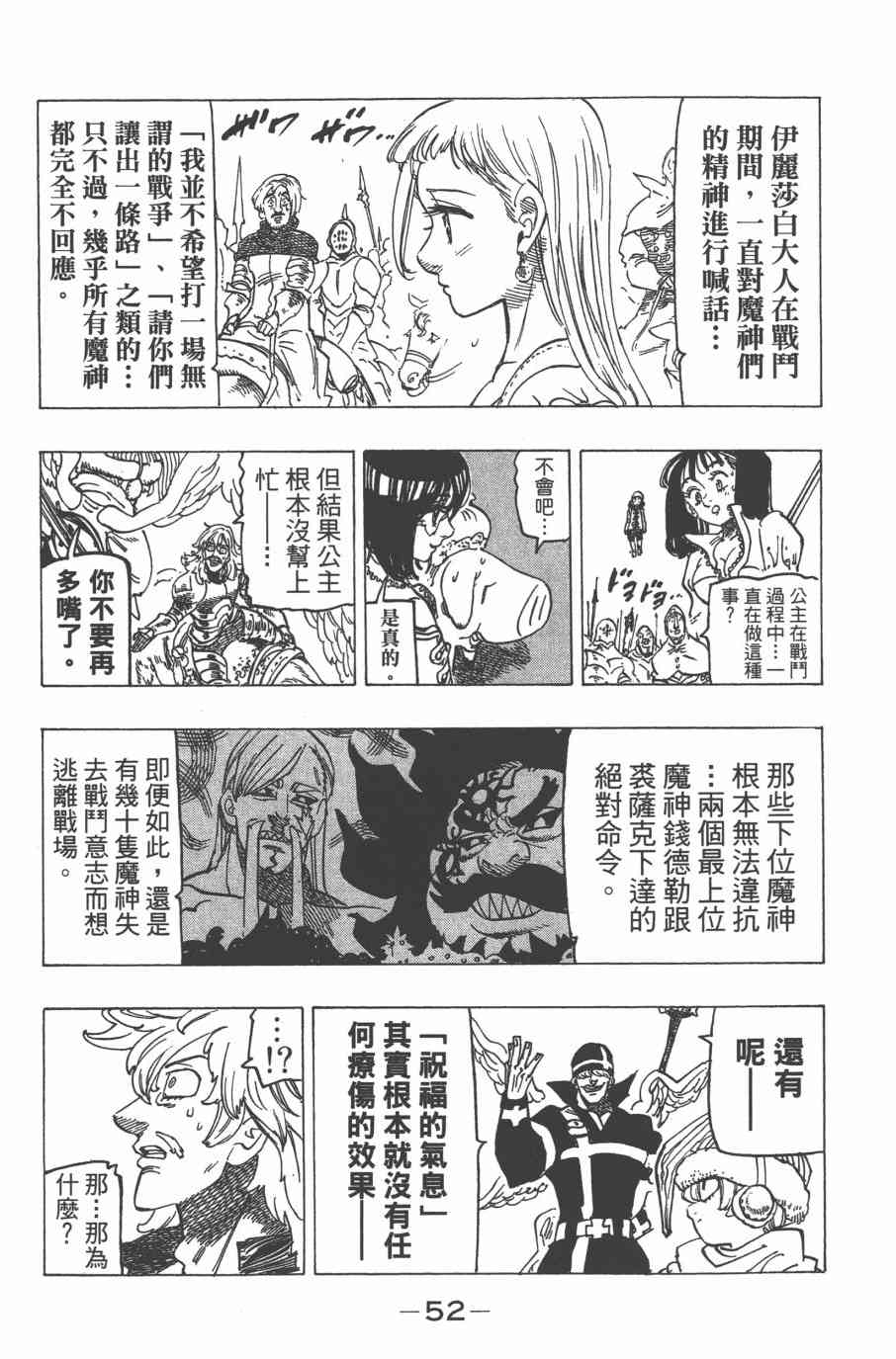 《七原罪》漫画 32卷