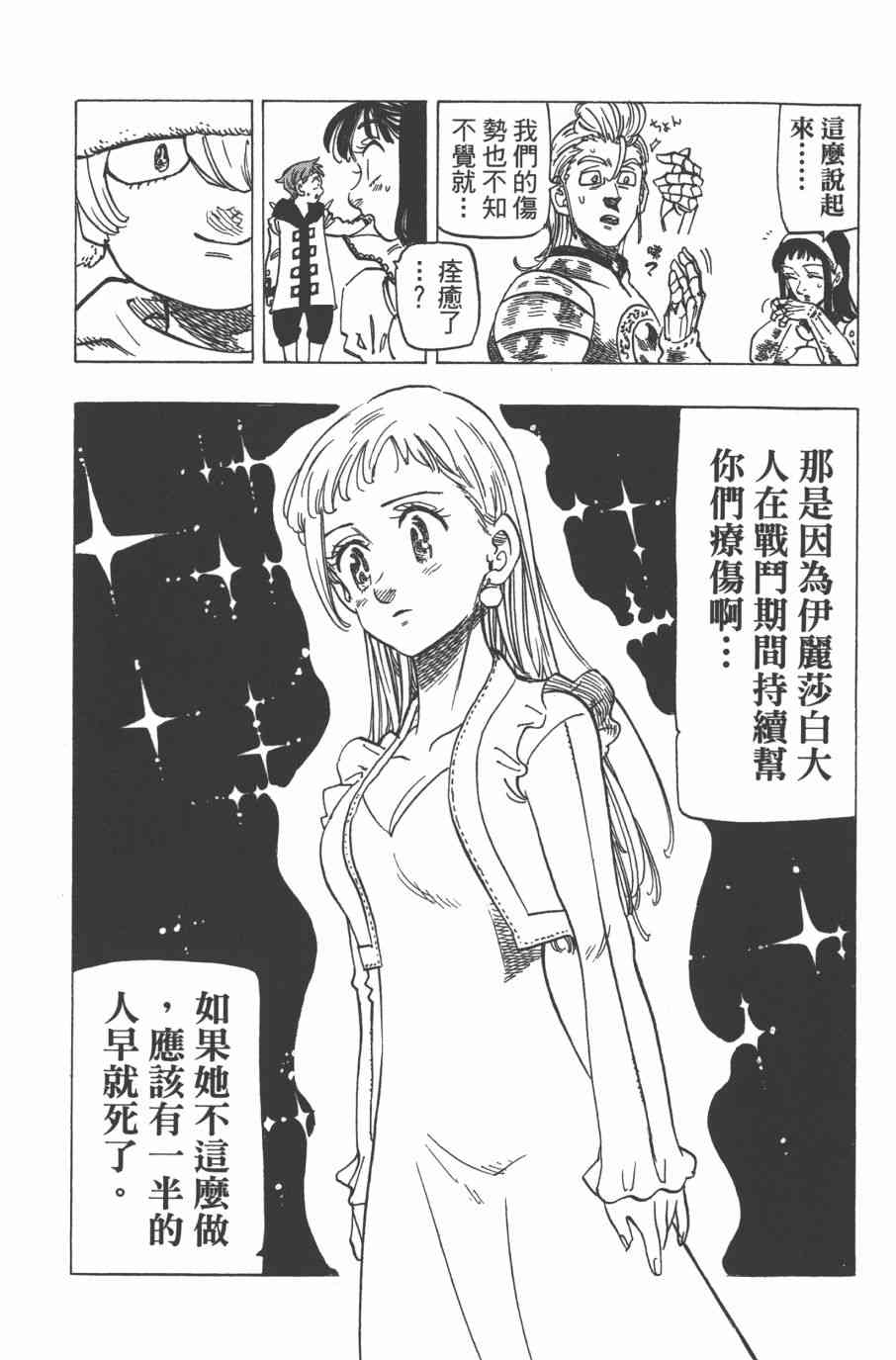 《七原罪》漫画 32卷