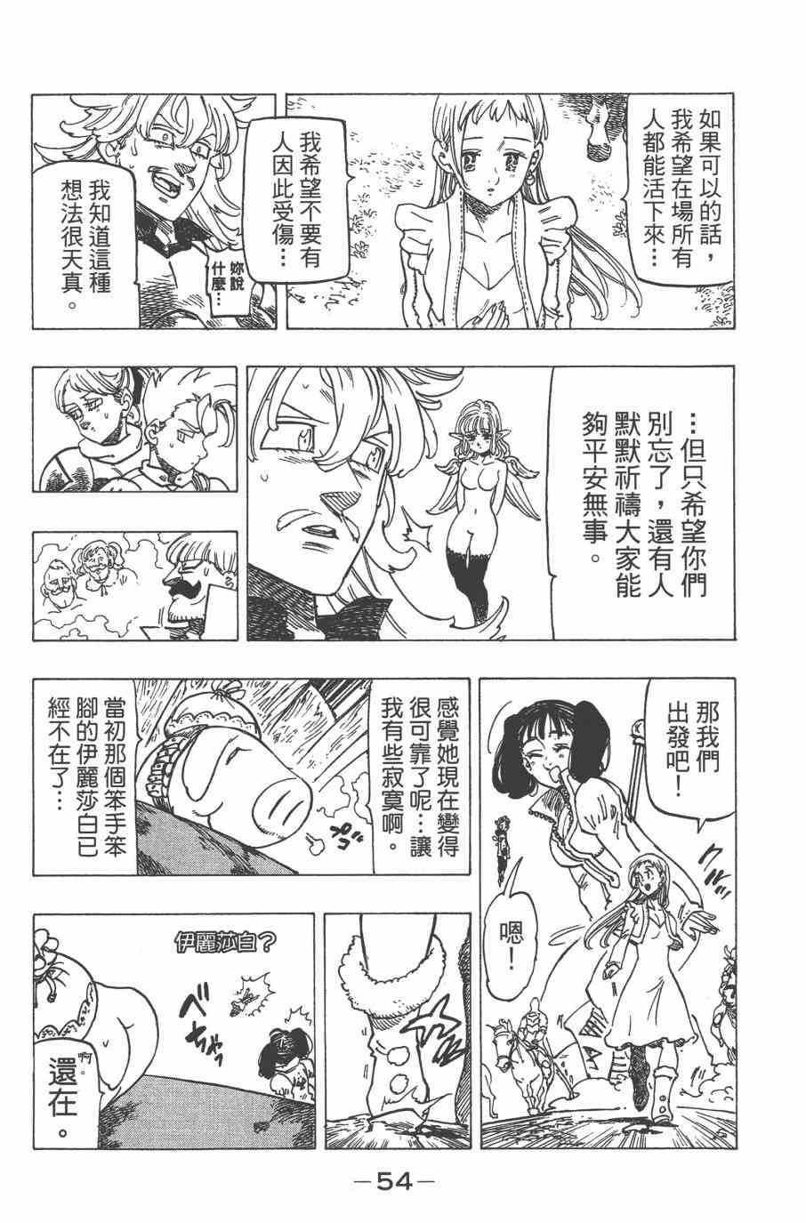 《七原罪》漫画 32卷