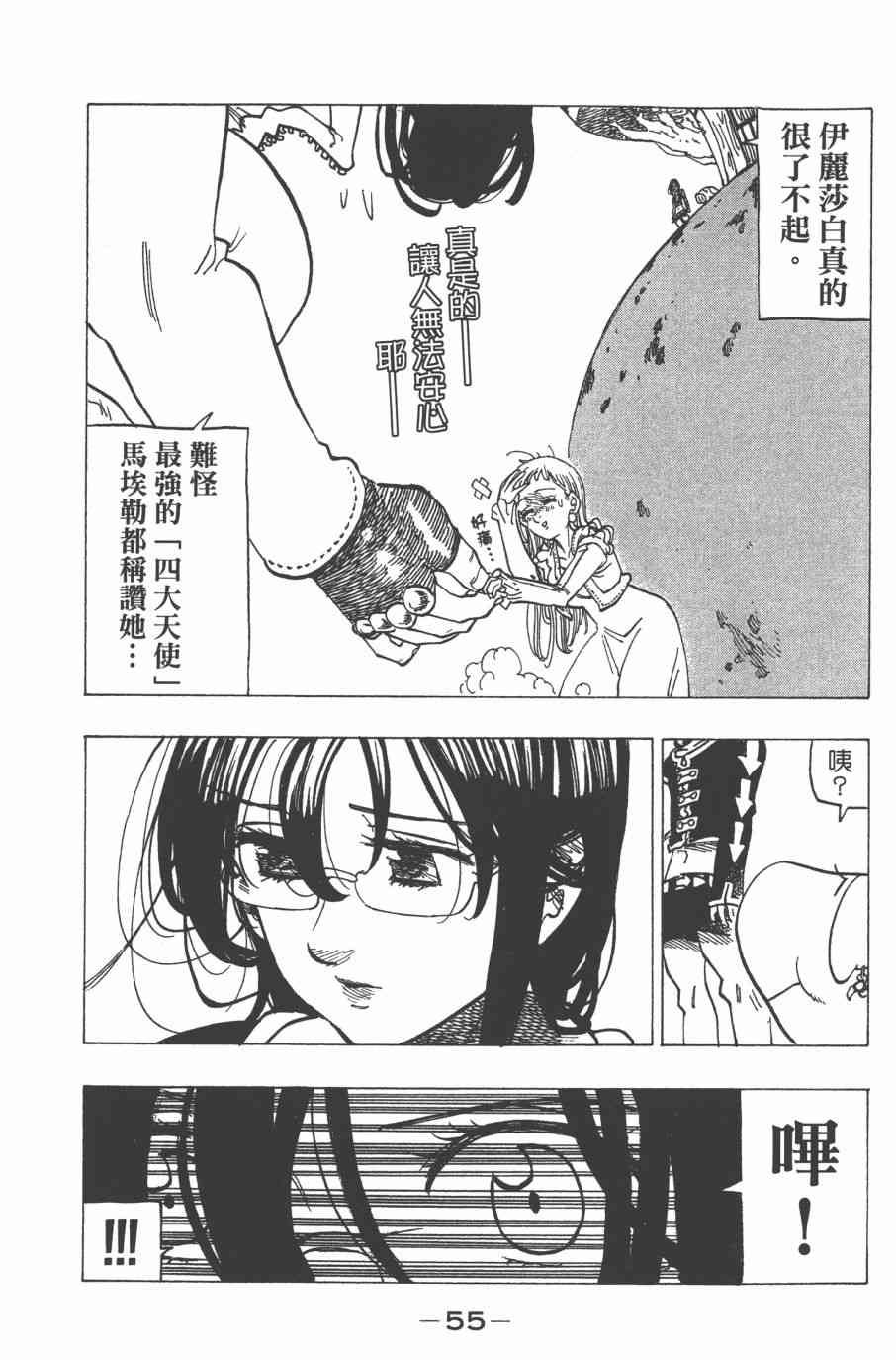 《七原罪》漫画 32卷