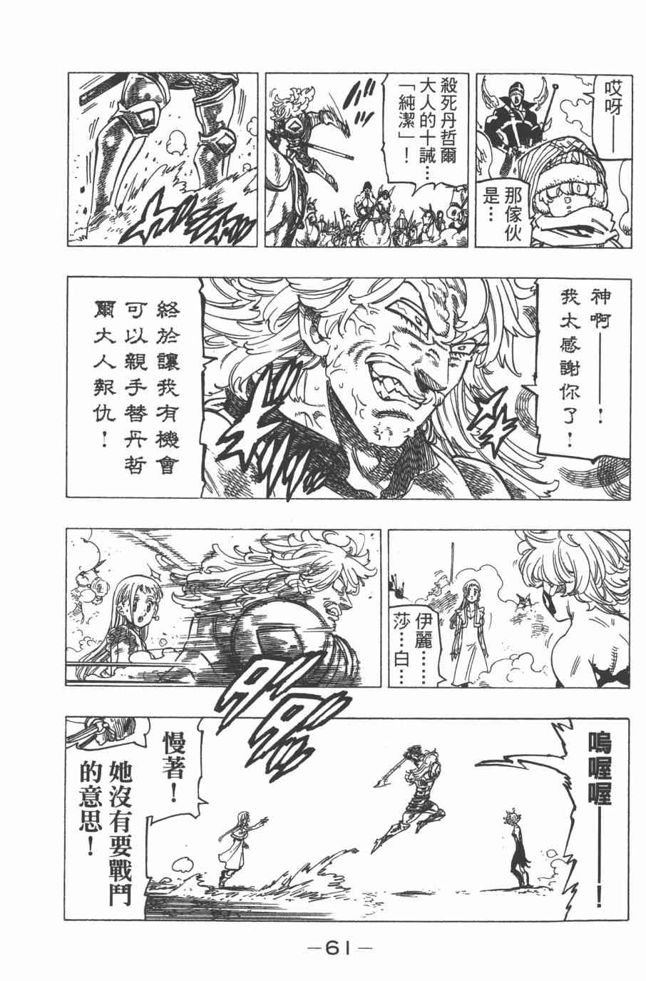 《七原罪》漫画 32卷