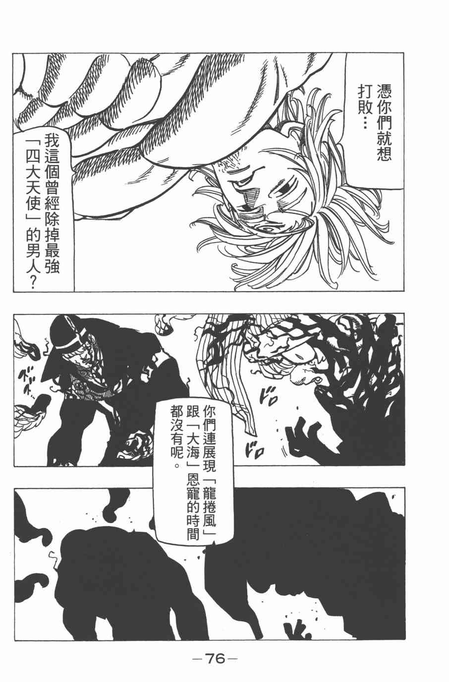 《七原罪》漫画 32卷