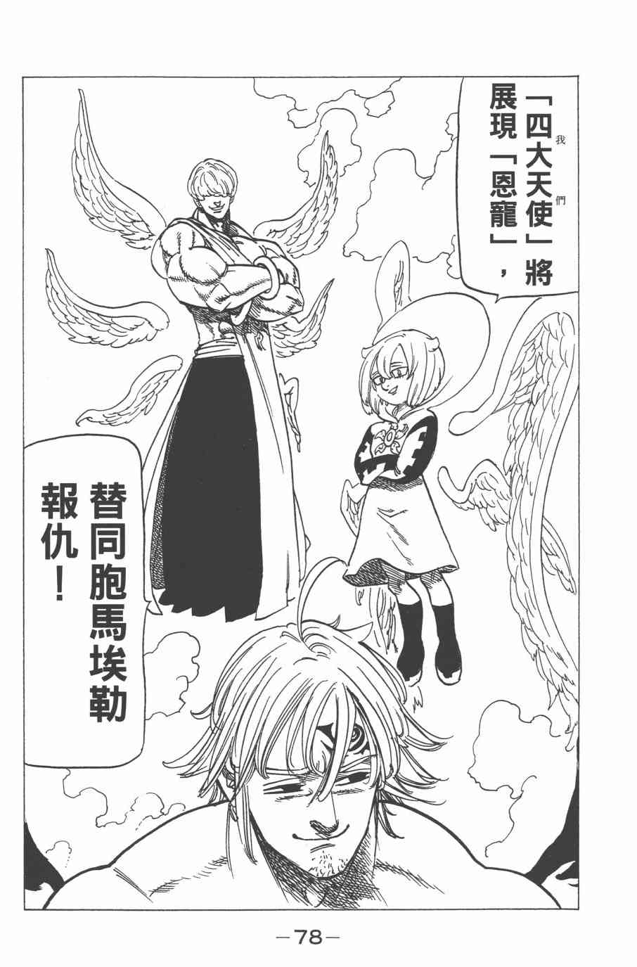 《七原罪》漫画 32卷