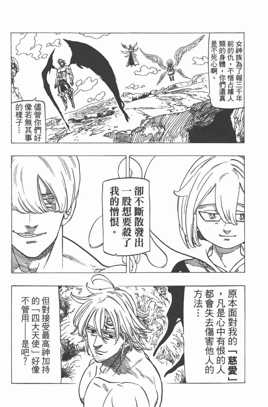 《七原罪》漫画 32卷