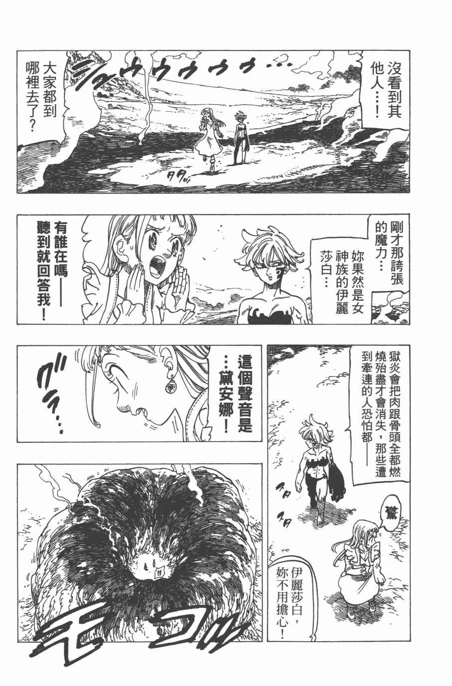 《七原罪》漫画 32卷