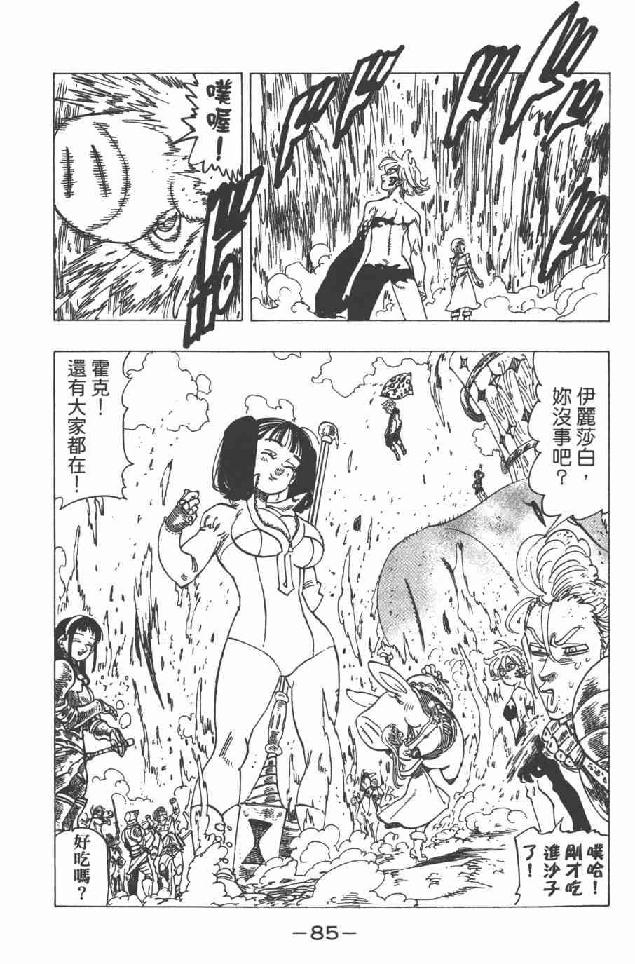 《七原罪》漫画 32卷