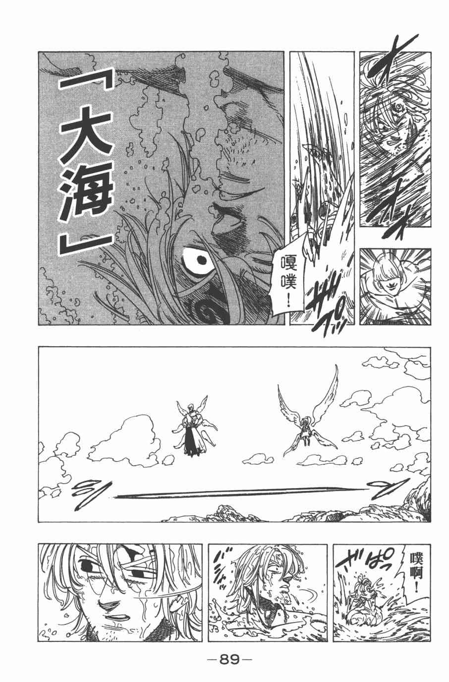 《七原罪》漫画 32卷