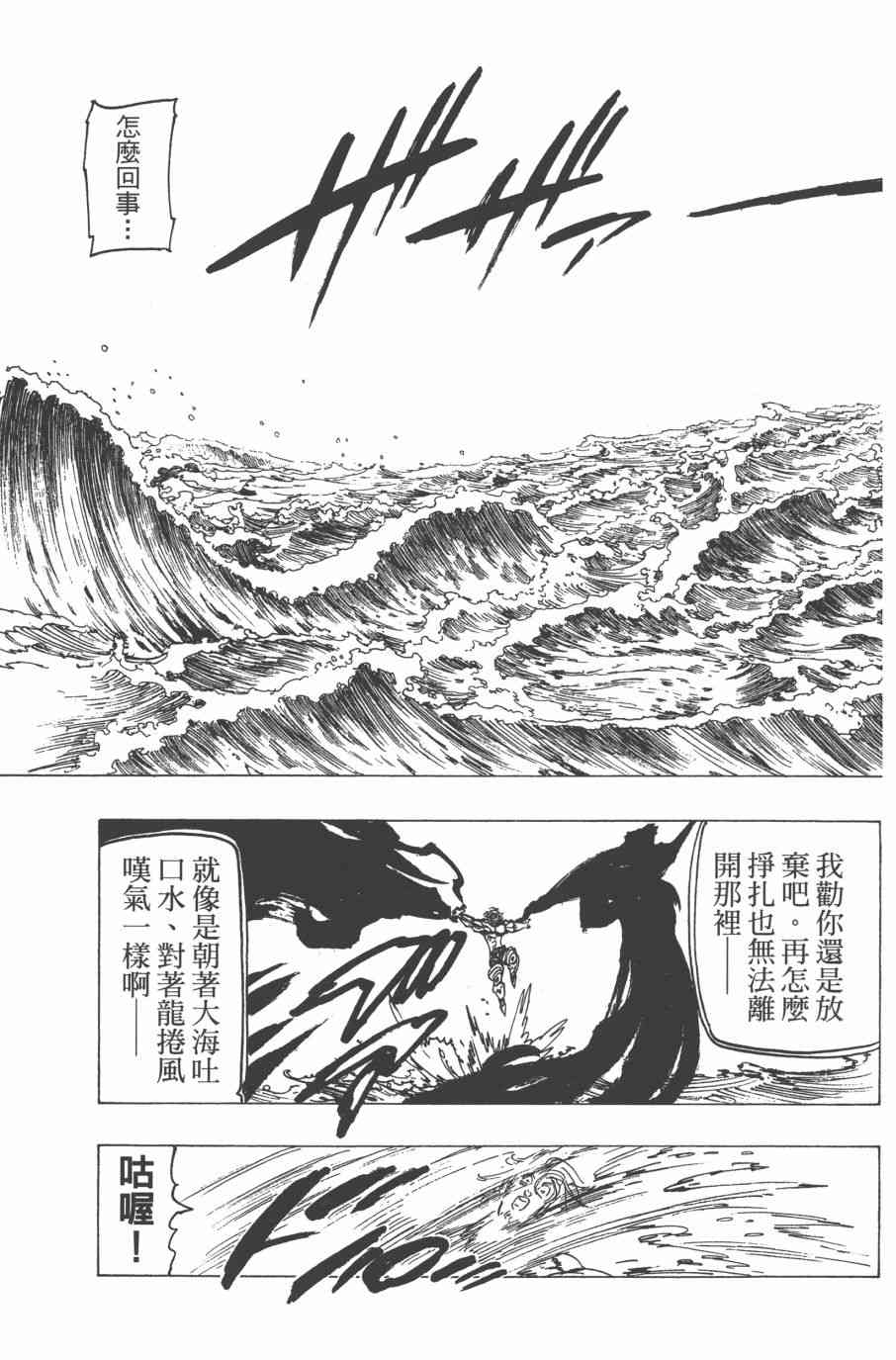 《七原罪》漫画 32卷