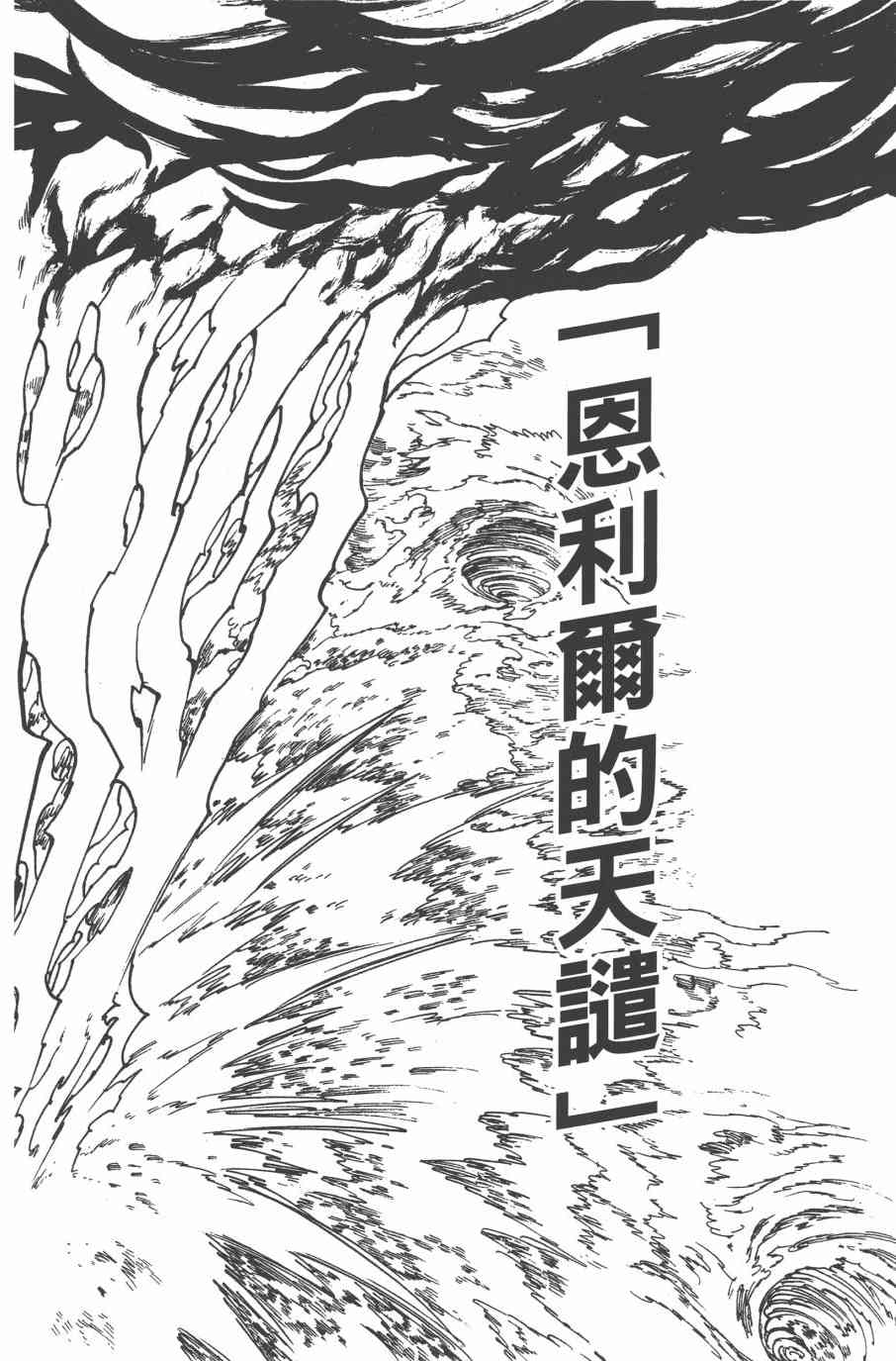 《七原罪》漫画 32卷