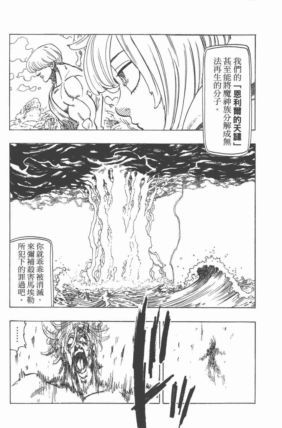 《七原罪》漫画 32卷