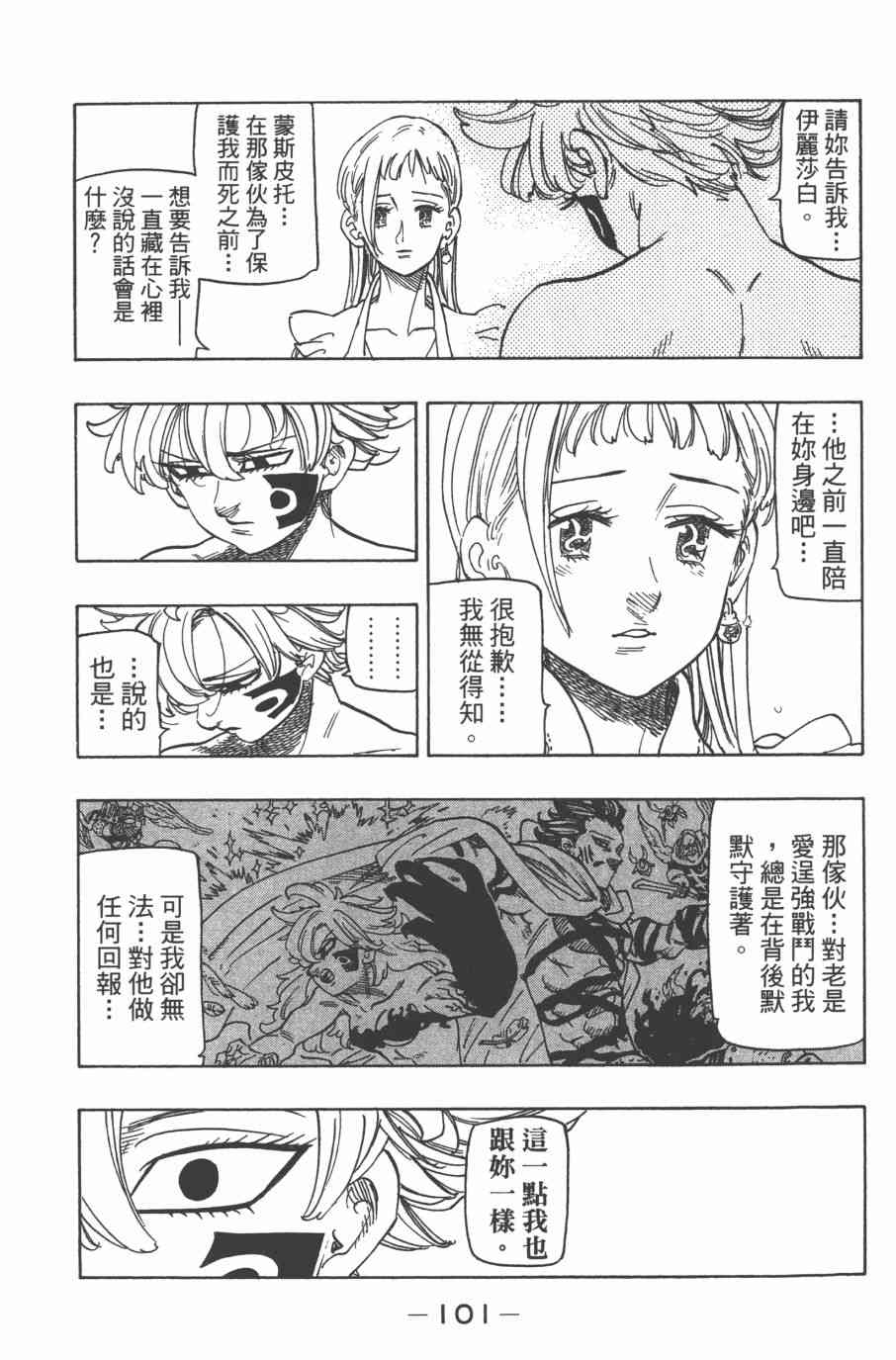 《七原罪》漫画 32卷