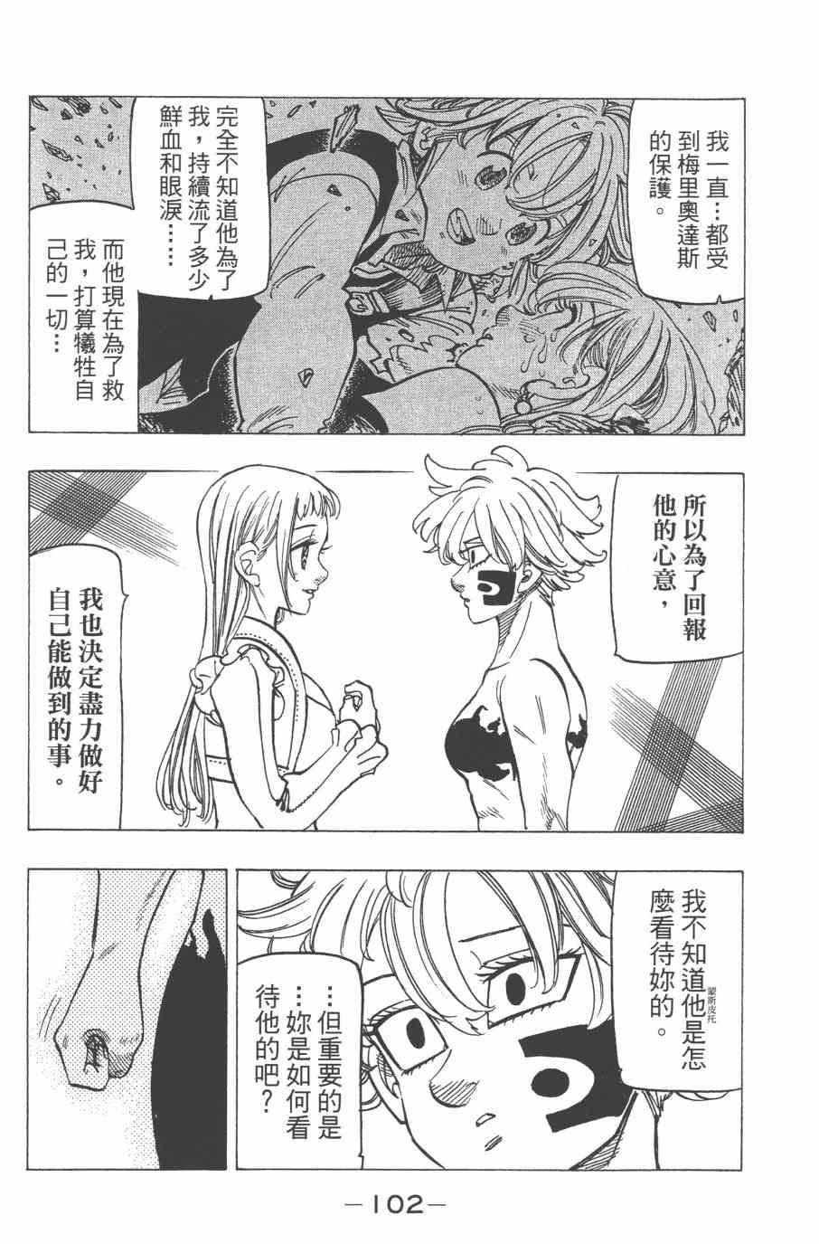 《七原罪》漫画 32卷