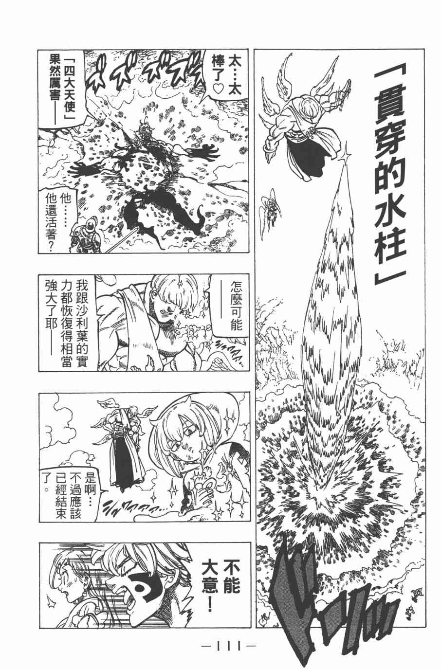 《七原罪》漫画 32卷