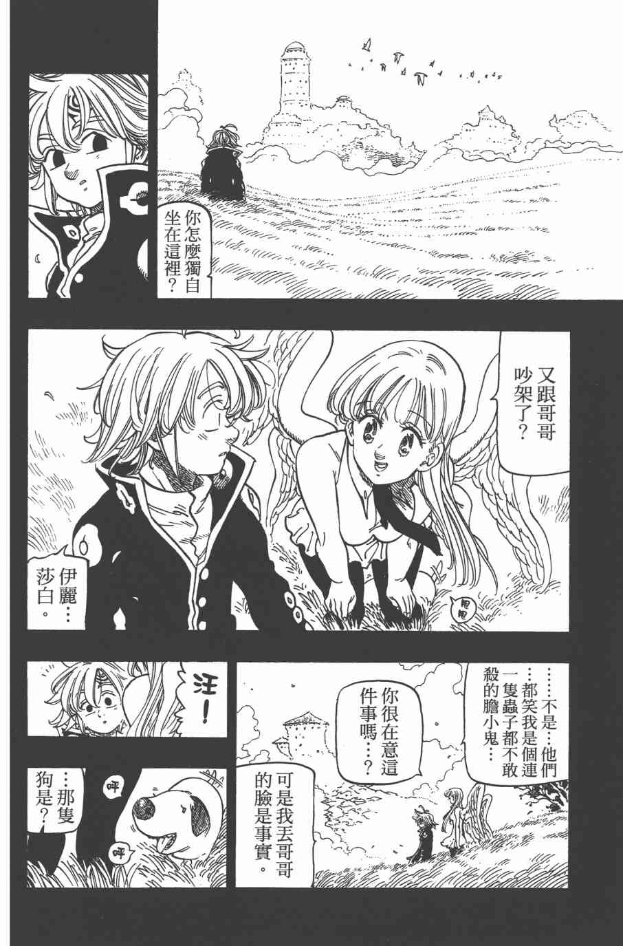 《七原罪》漫画 32卷