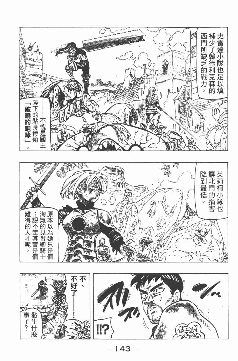 《七原罪》漫画 32卷