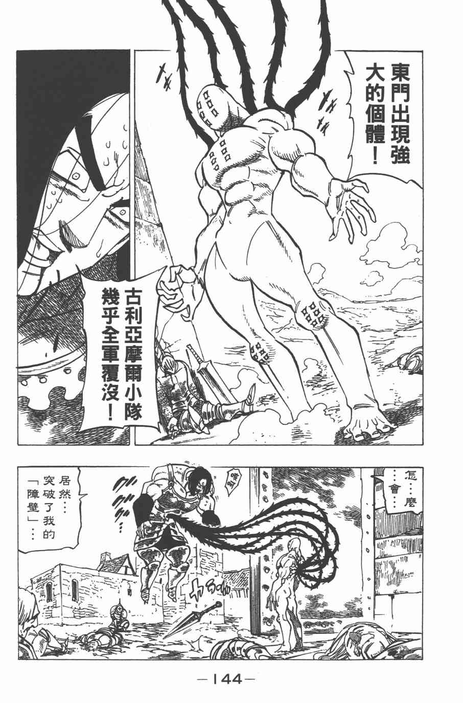 《七原罪》漫画 32卷