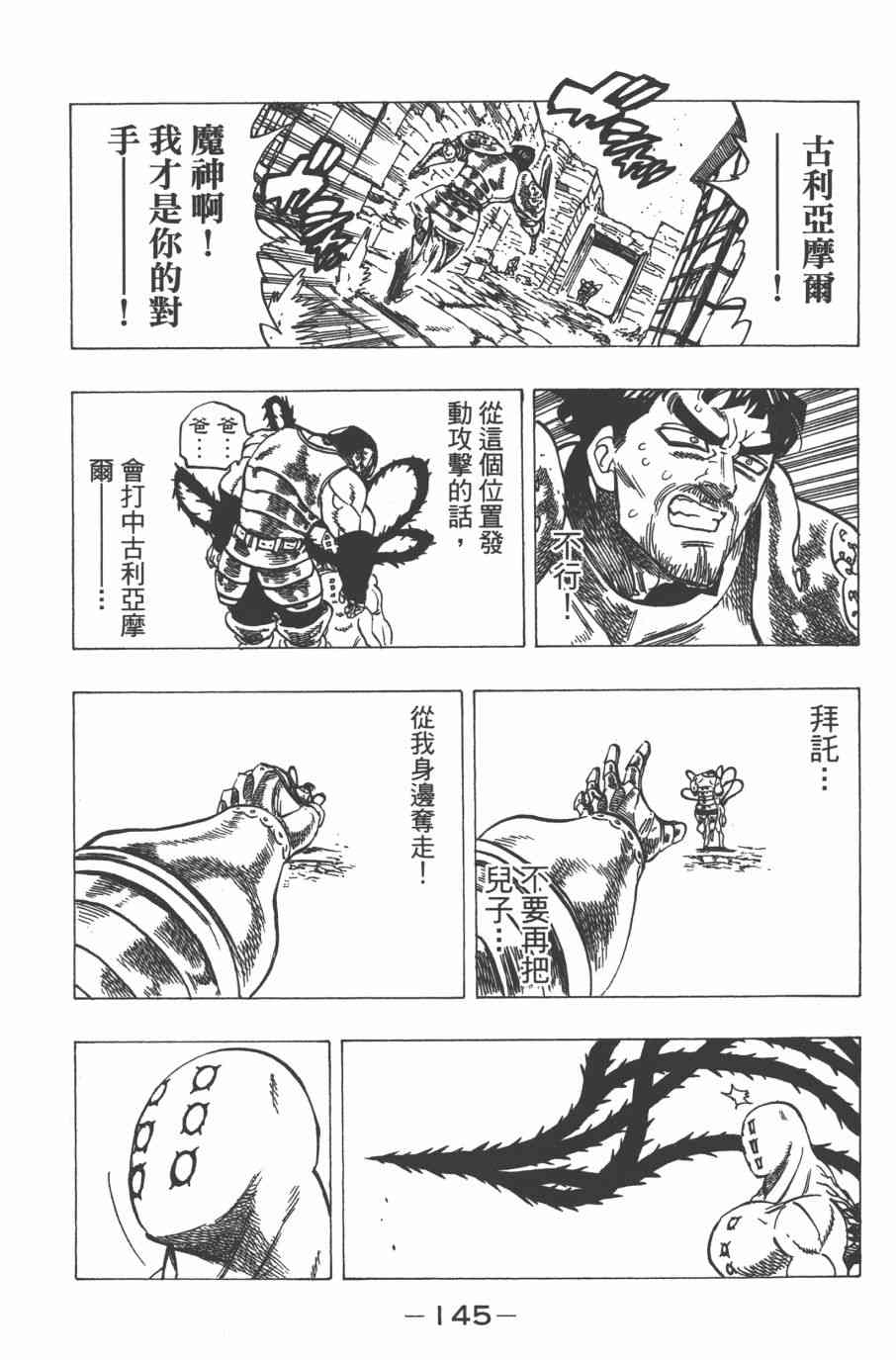 《七原罪》漫画 32卷