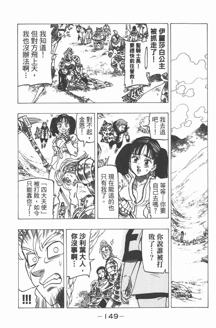 《七原罪》漫画 32卷