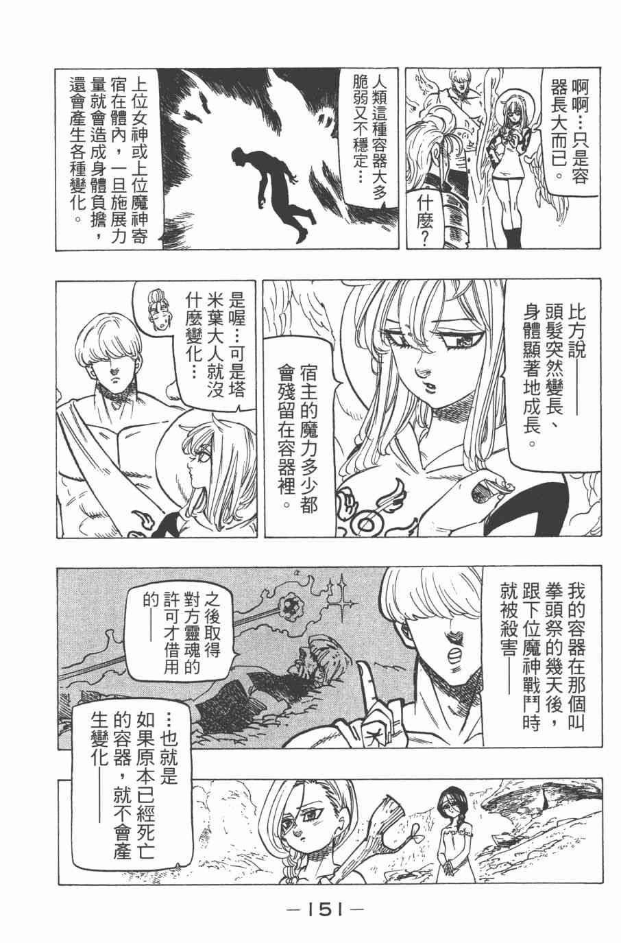 《七原罪》漫画 32卷