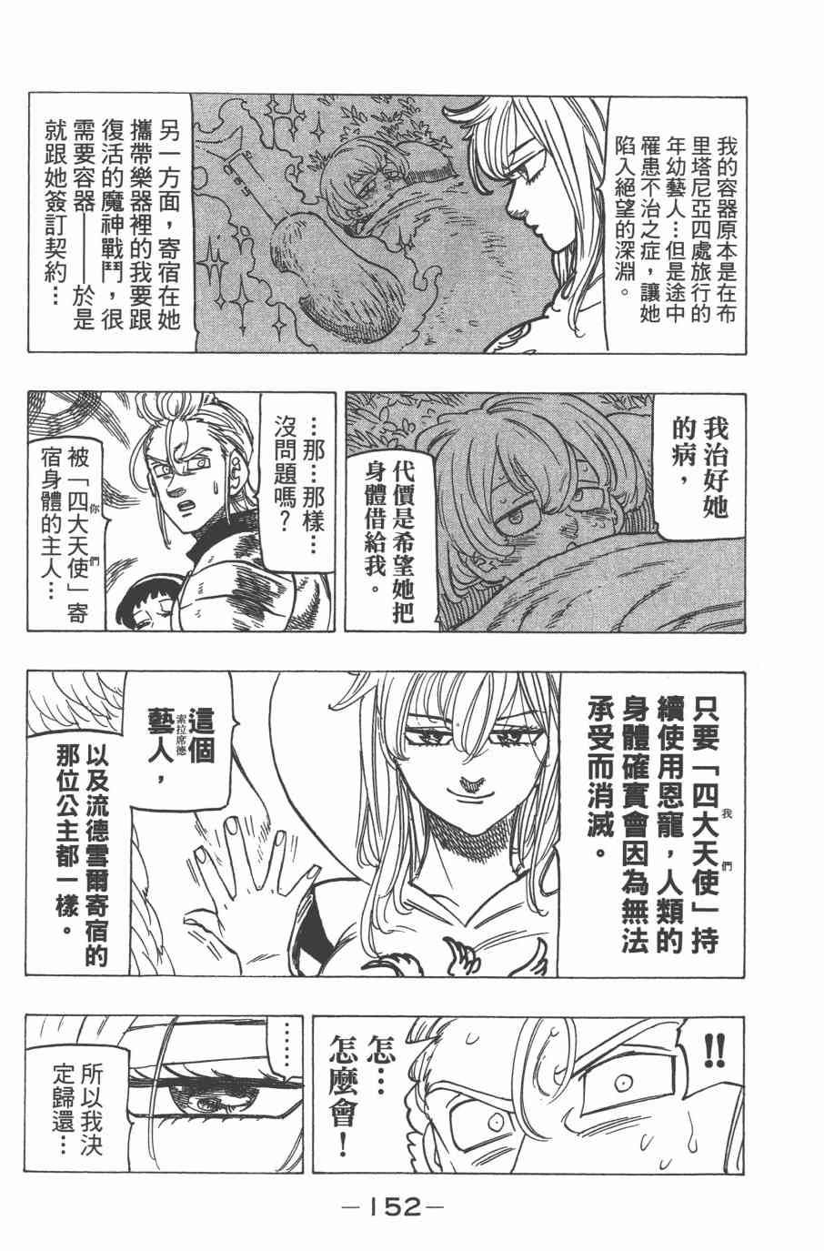 《七原罪》漫画 32卷