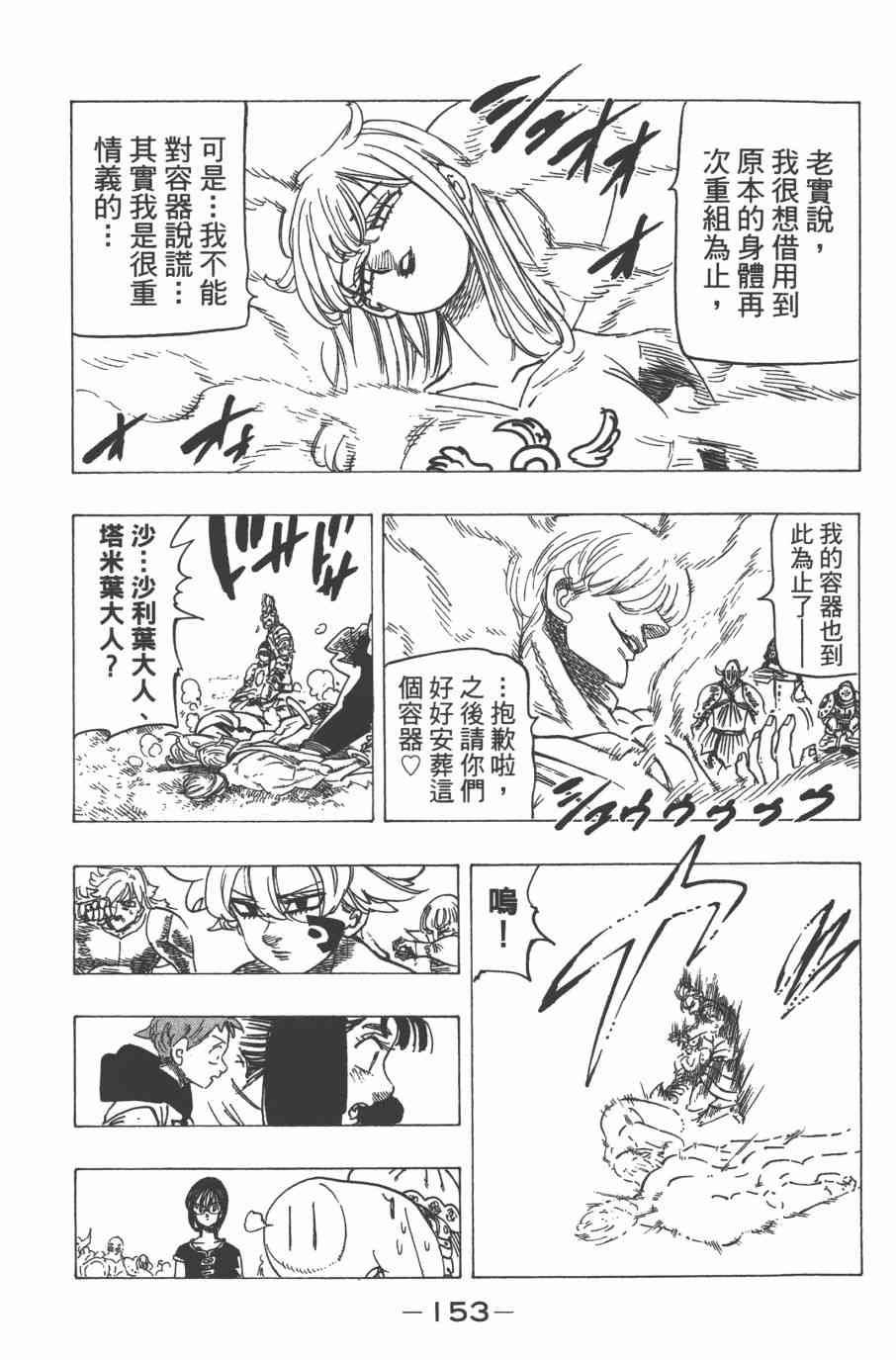 《七原罪》漫画 32卷