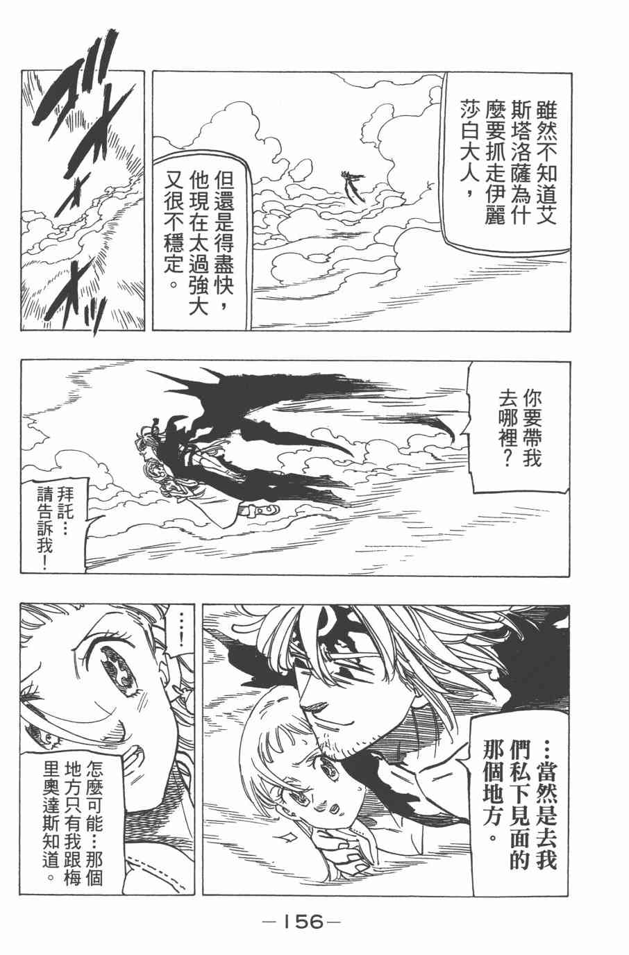 《七原罪》漫画 32卷