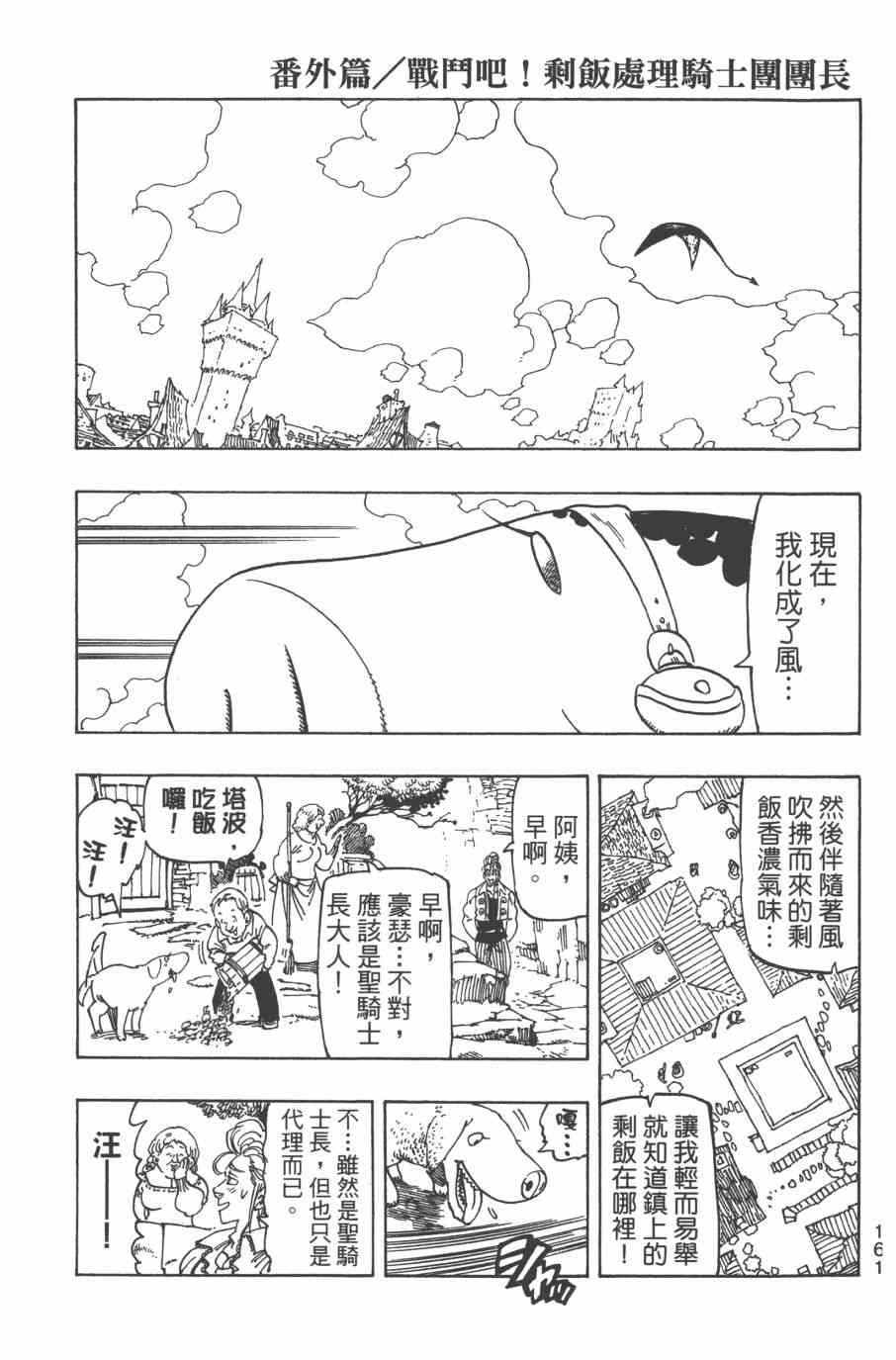 《七原罪》漫画 32卷