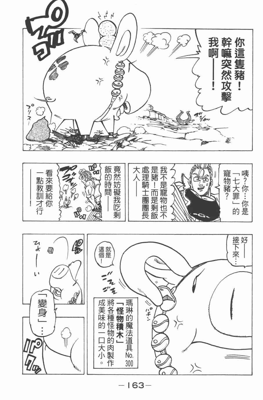 《七原罪》漫画 32卷