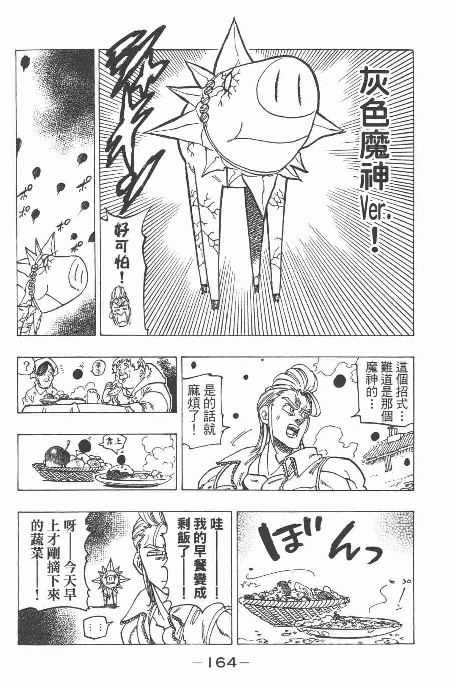 《七原罪》漫画 32卷