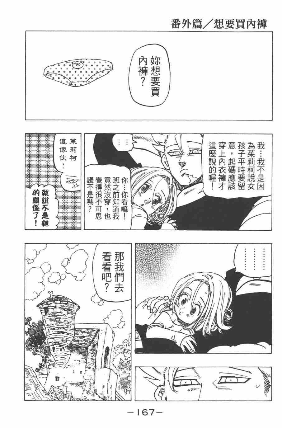 《七原罪》漫画 32卷