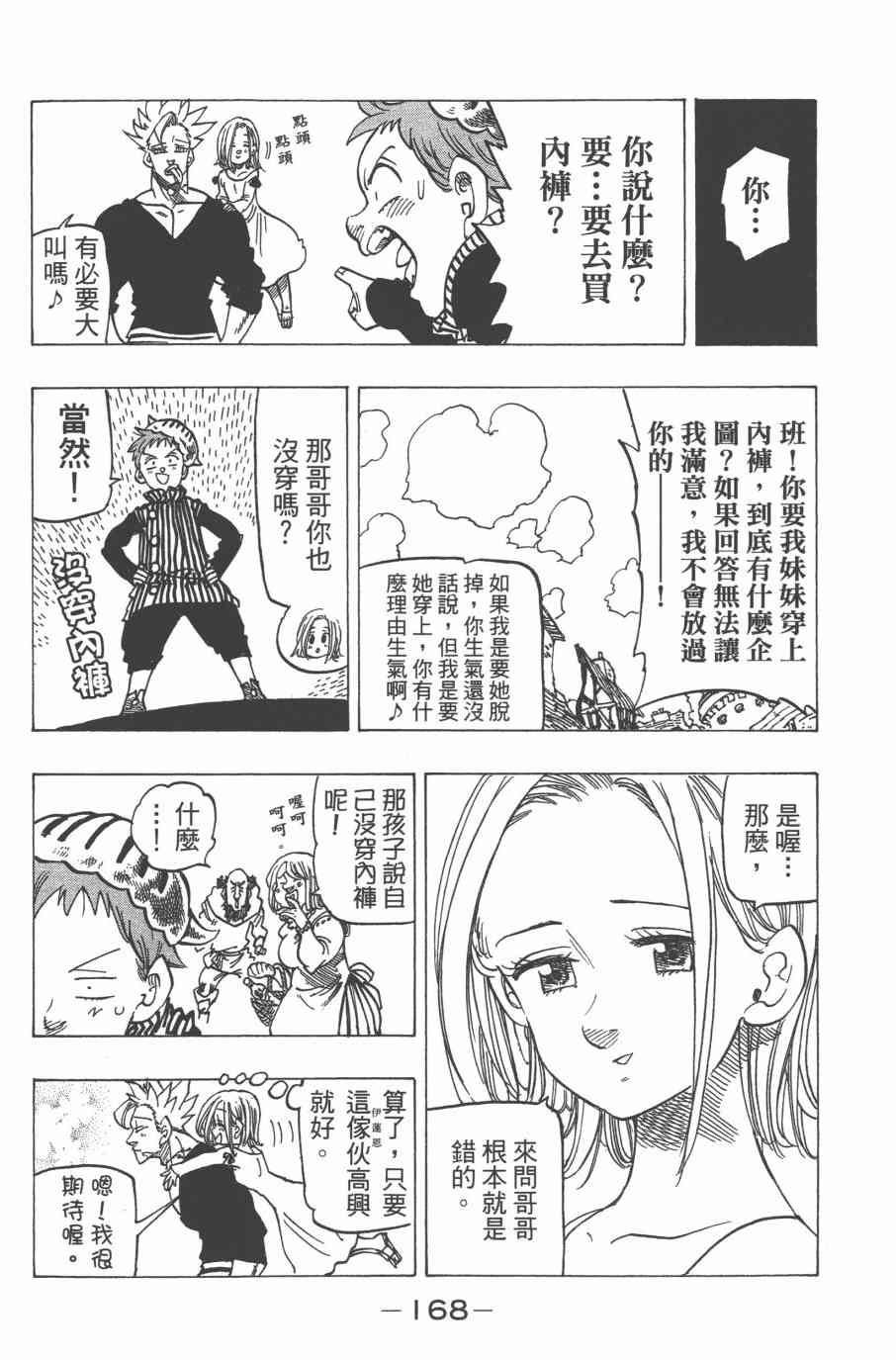 《七原罪》漫画 32卷