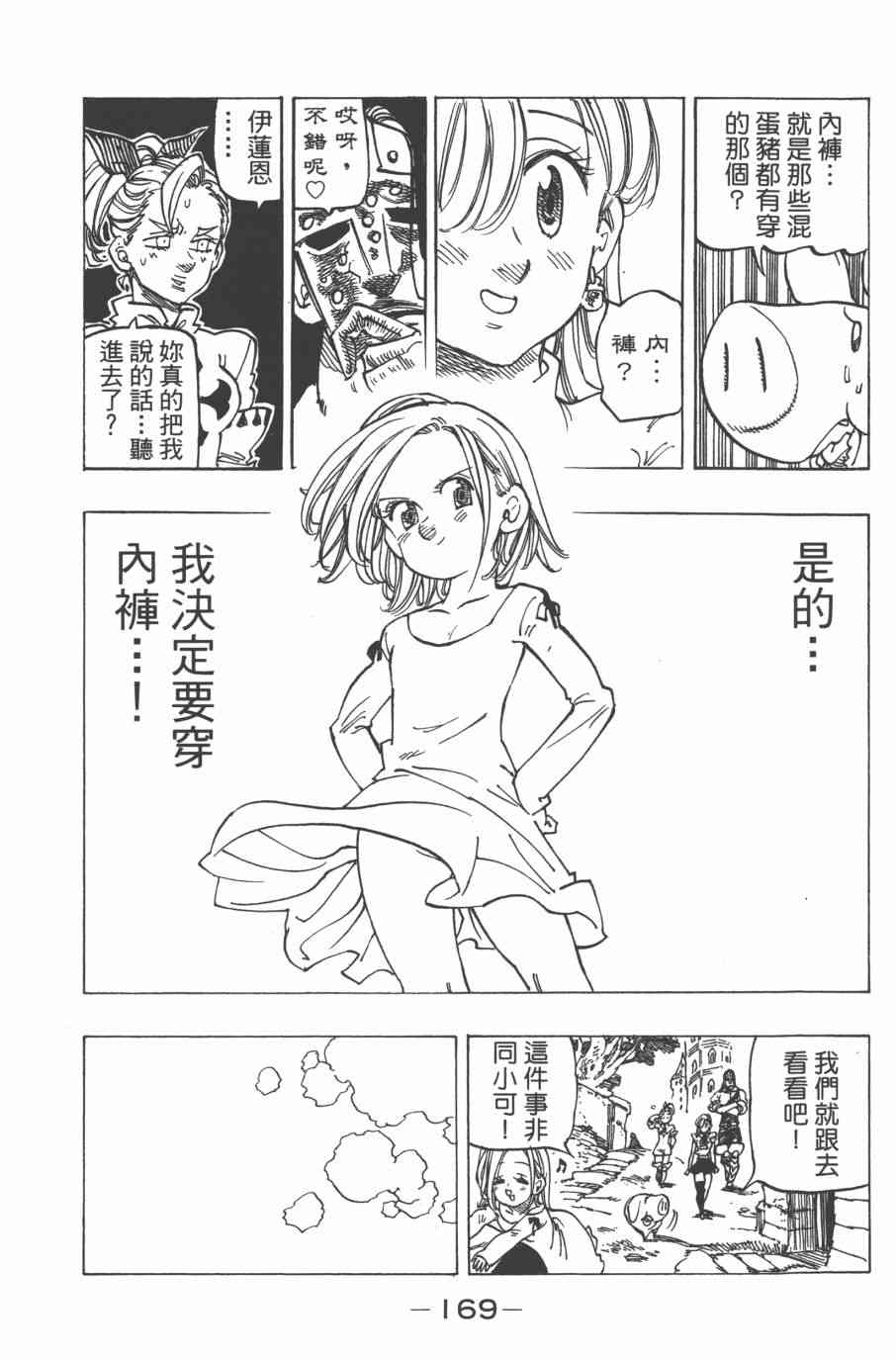 《七原罪》漫画 32卷