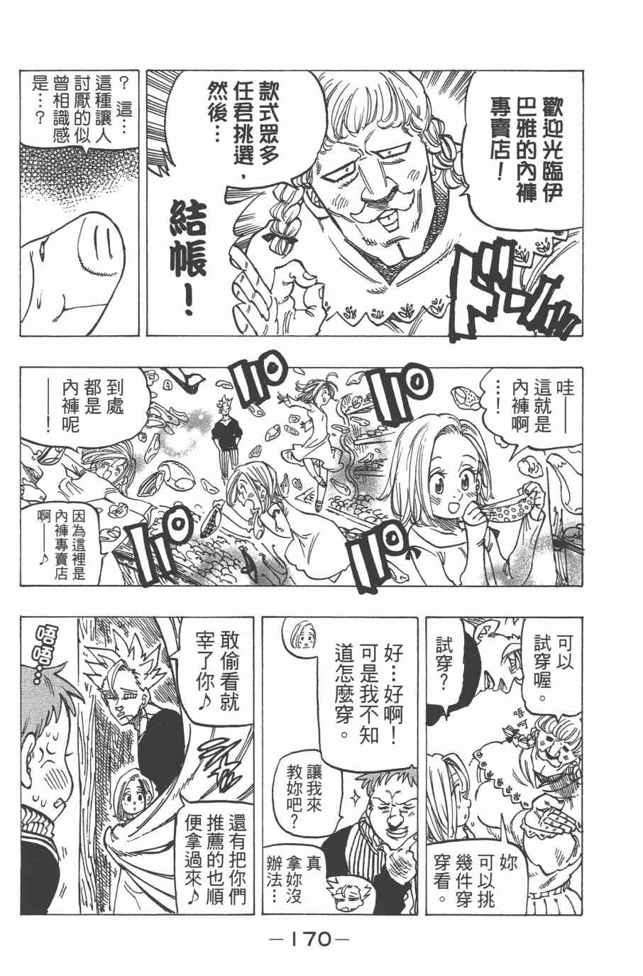 《七原罪》漫画 32卷