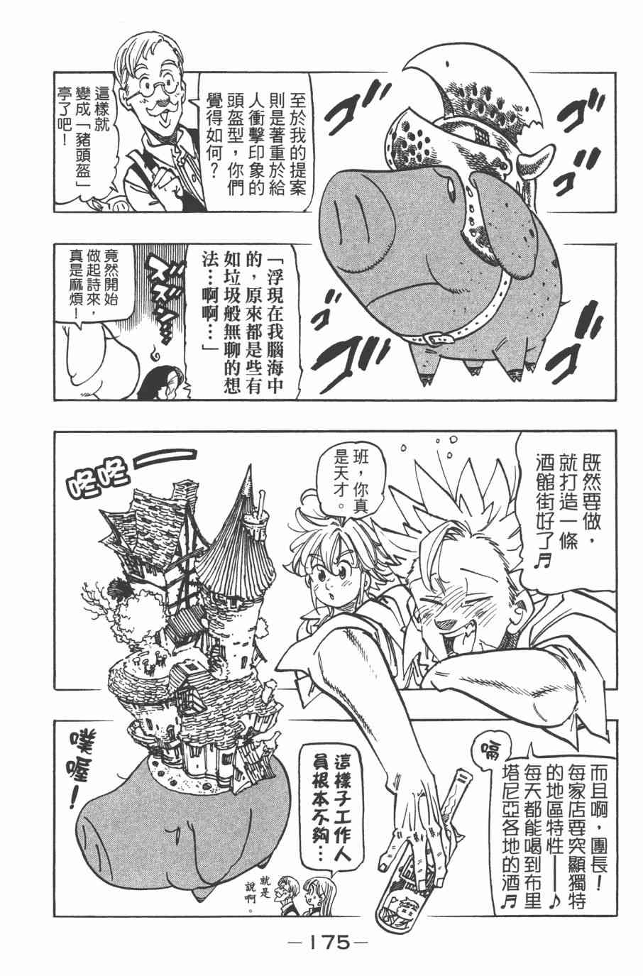 《七原罪》漫画 32卷