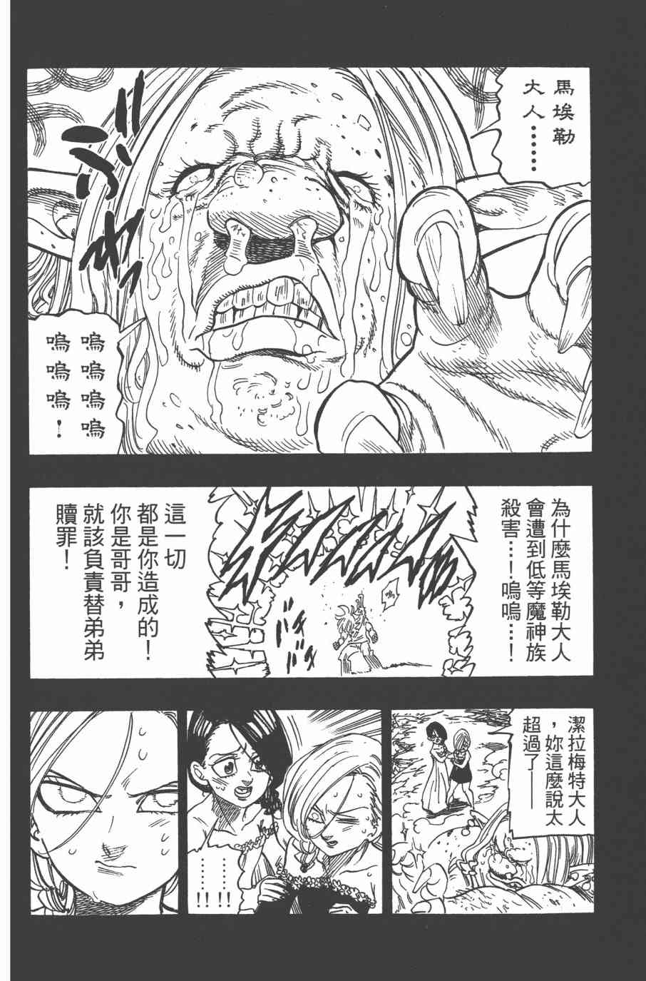 《七原罪》漫画 32卷