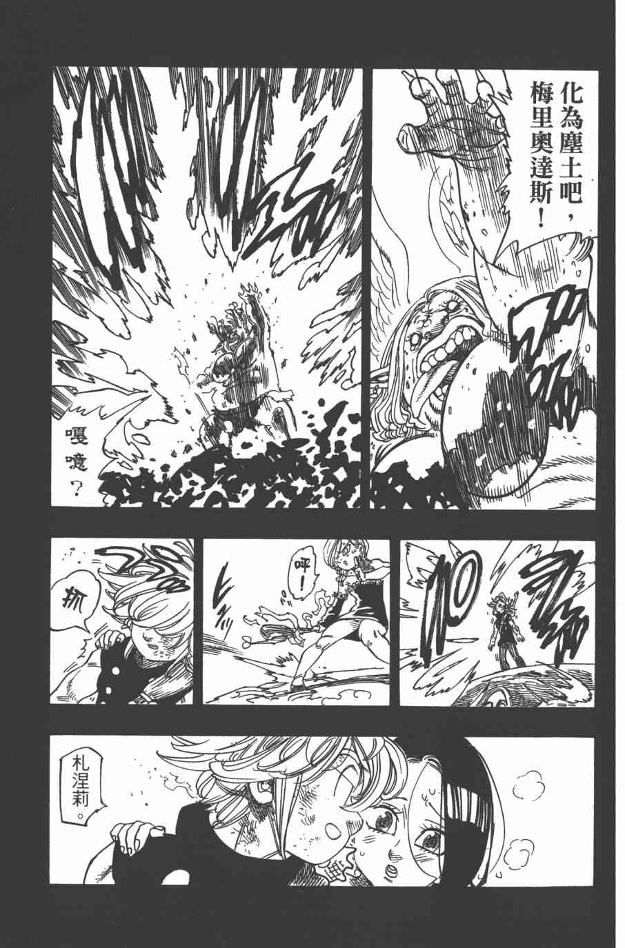 《七原罪》漫画 32卷